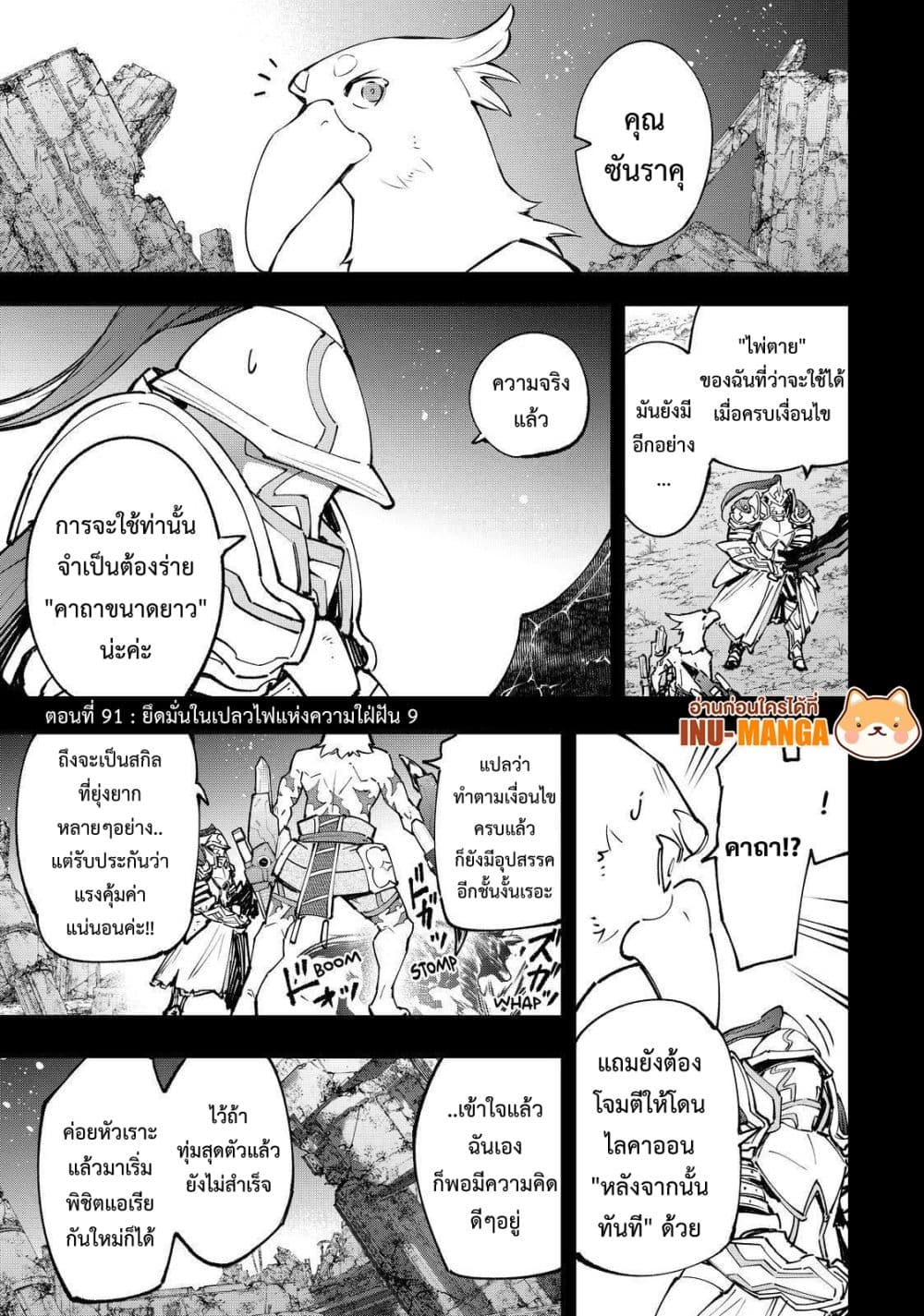 Shangri-La Frontier: Kusoge Hunter, Kami ge ni Idoman to su page 2