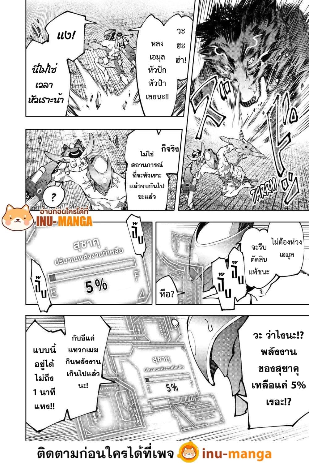 Shangri-La Frontier: Kusoge Hunter, Kami ge ni Idoman to su page 3