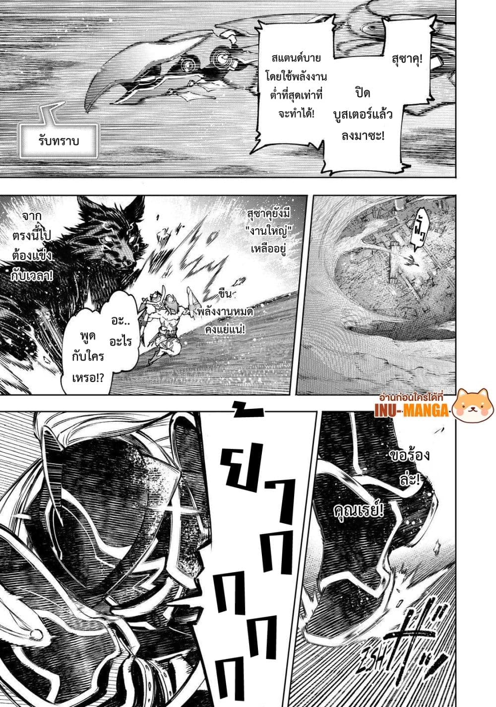 Shangri-La Frontier: Kusoge Hunter, Kami ge ni Idoman to su page 4
