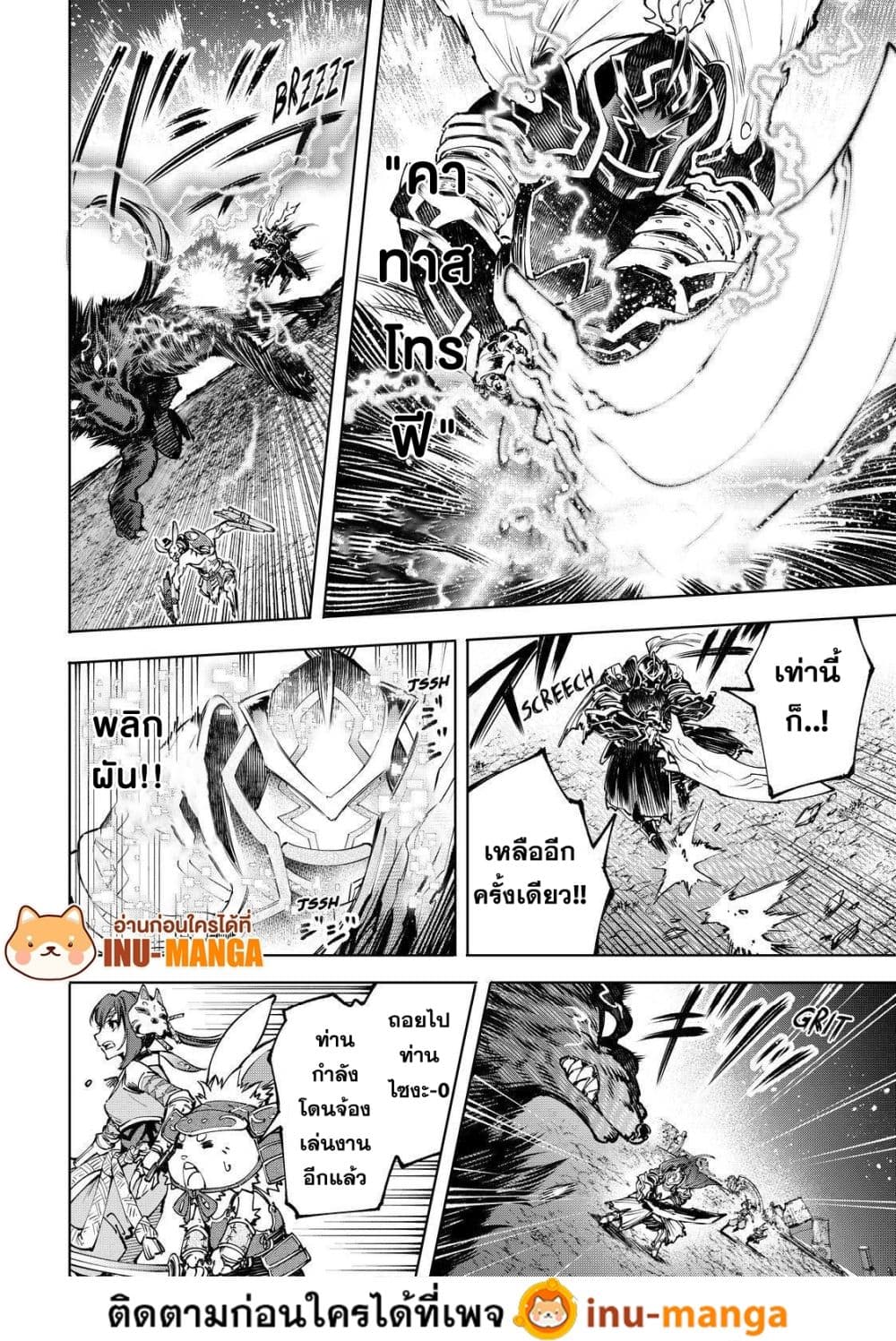 Shangri-La Frontier: Kusoge Hunter, Kami ge ni Idoman to su page 5