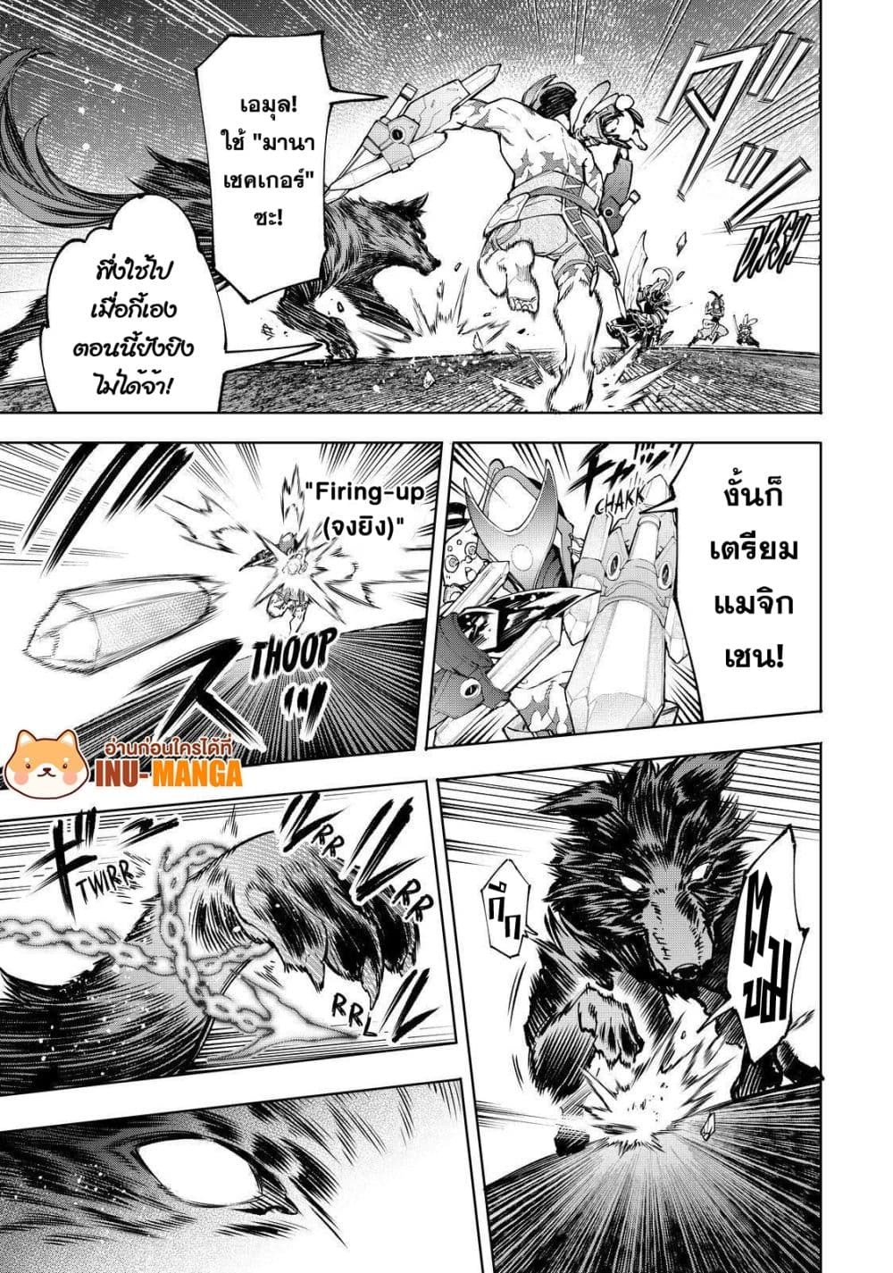 Shangri-La Frontier: Kusoge Hunter, Kami ge ni Idoman to su page 6