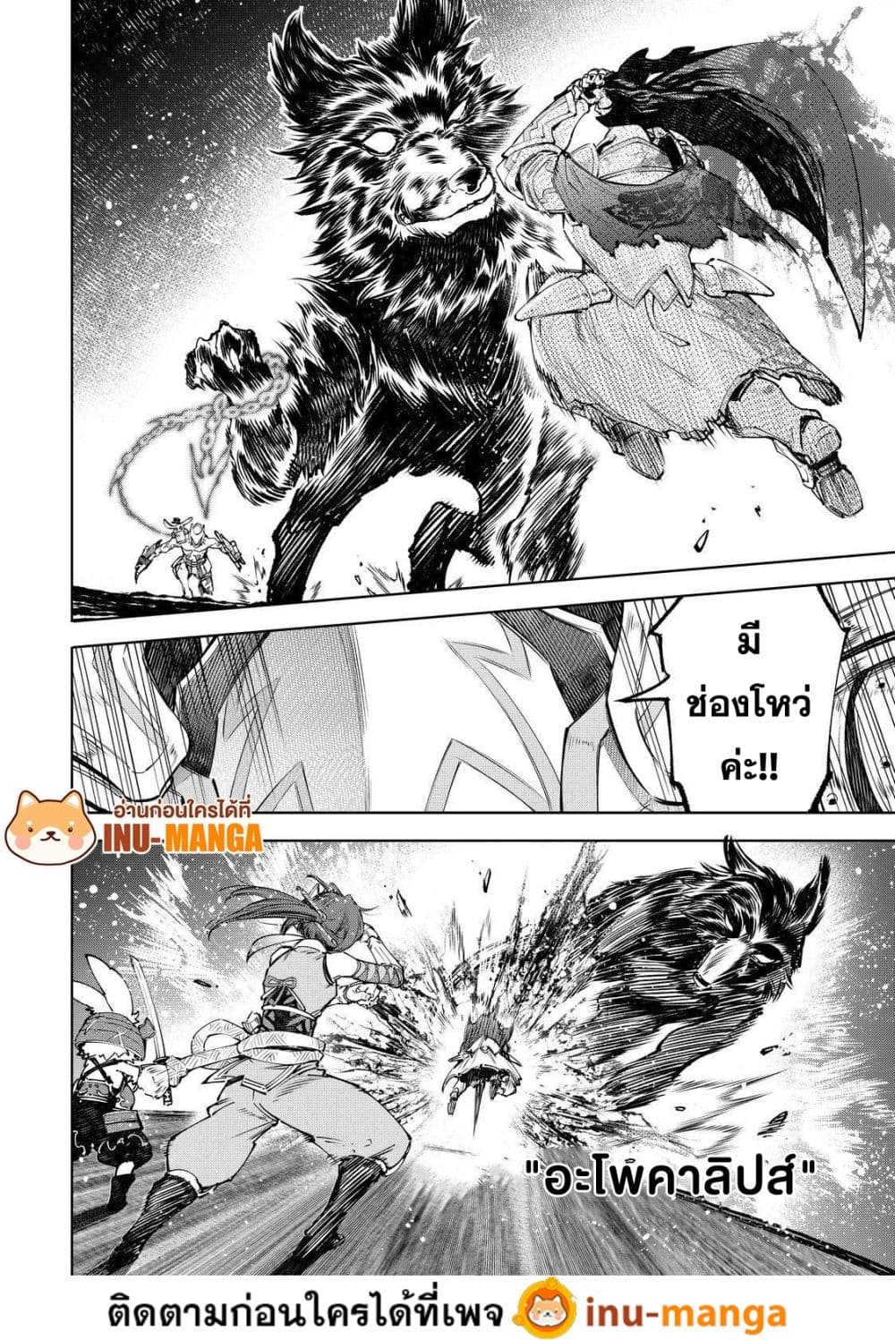 Shangri-La Frontier: Kusoge Hunter, Kami ge ni Idoman to su page 7
