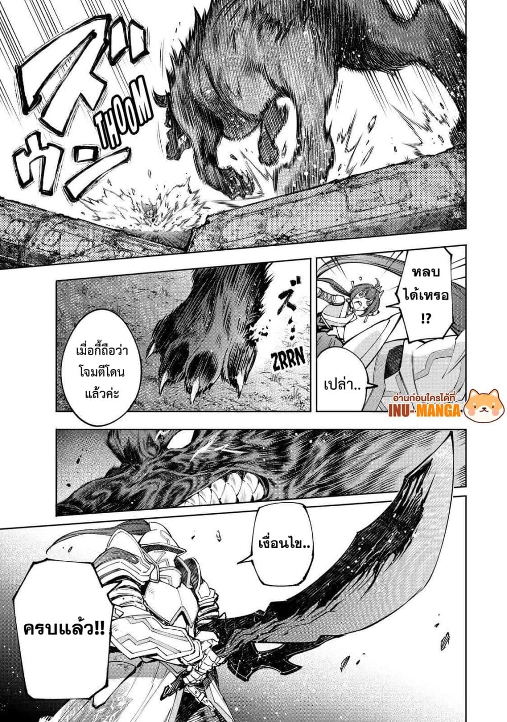 Shangri-La Frontier: Kusoge Hunter, Kami ge ni Idoman to su page 8