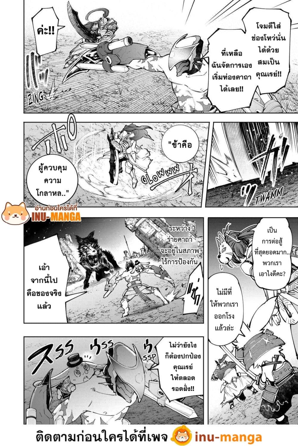Shangri-La Frontier: Kusoge Hunter, Kami ge ni Idoman to su page 9
