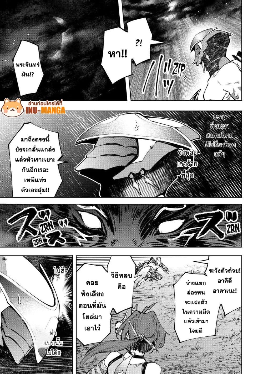 Shangri-La Frontier: Kusoge Hunter, Kami ge ni Idoman to su page 10