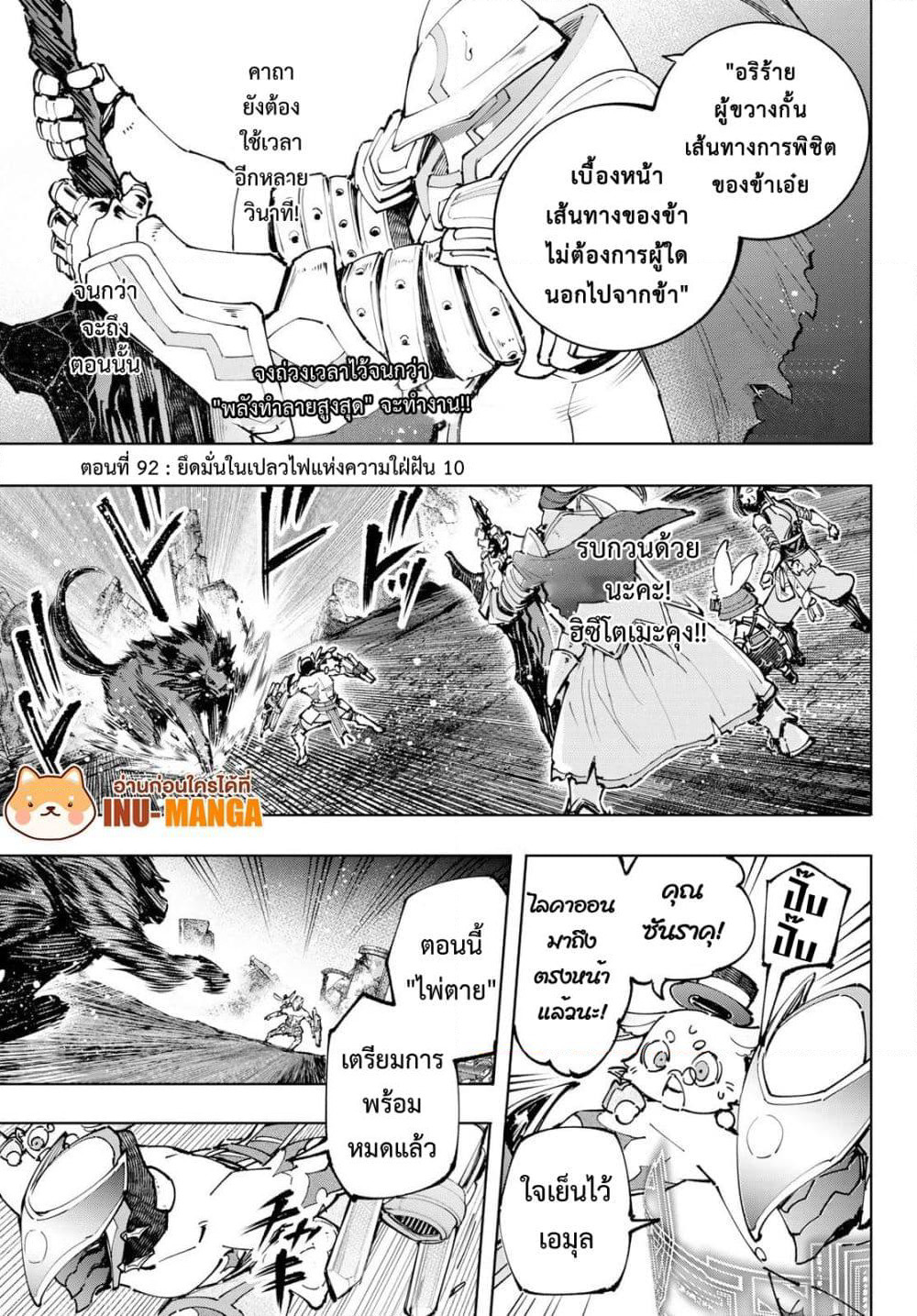 Shangri-La Frontier: Kusoge Hunter, Kami ge ni Idoman to su page 2