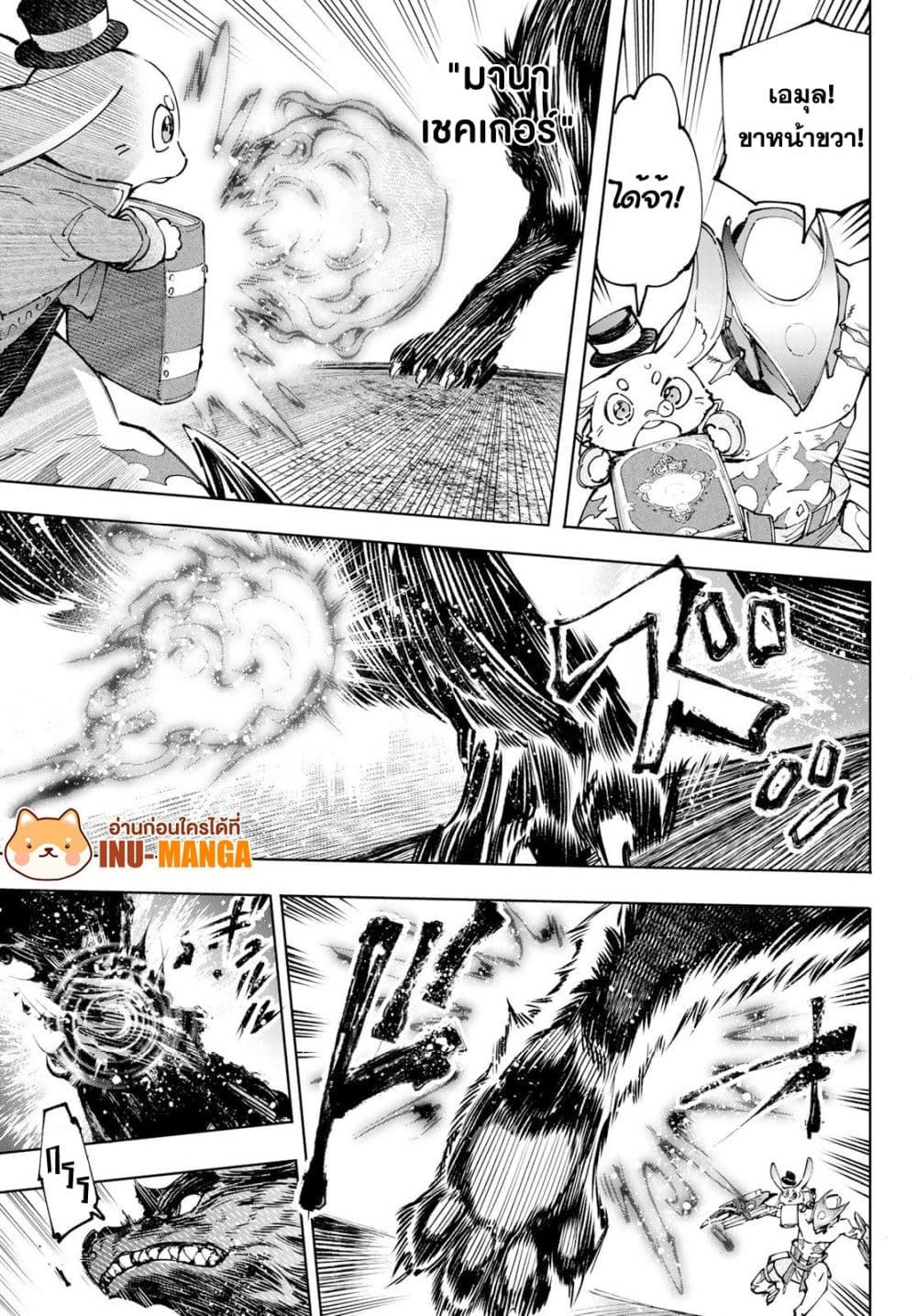 Shangri-La Frontier: Kusoge Hunter, Kami ge ni Idoman to su page 4