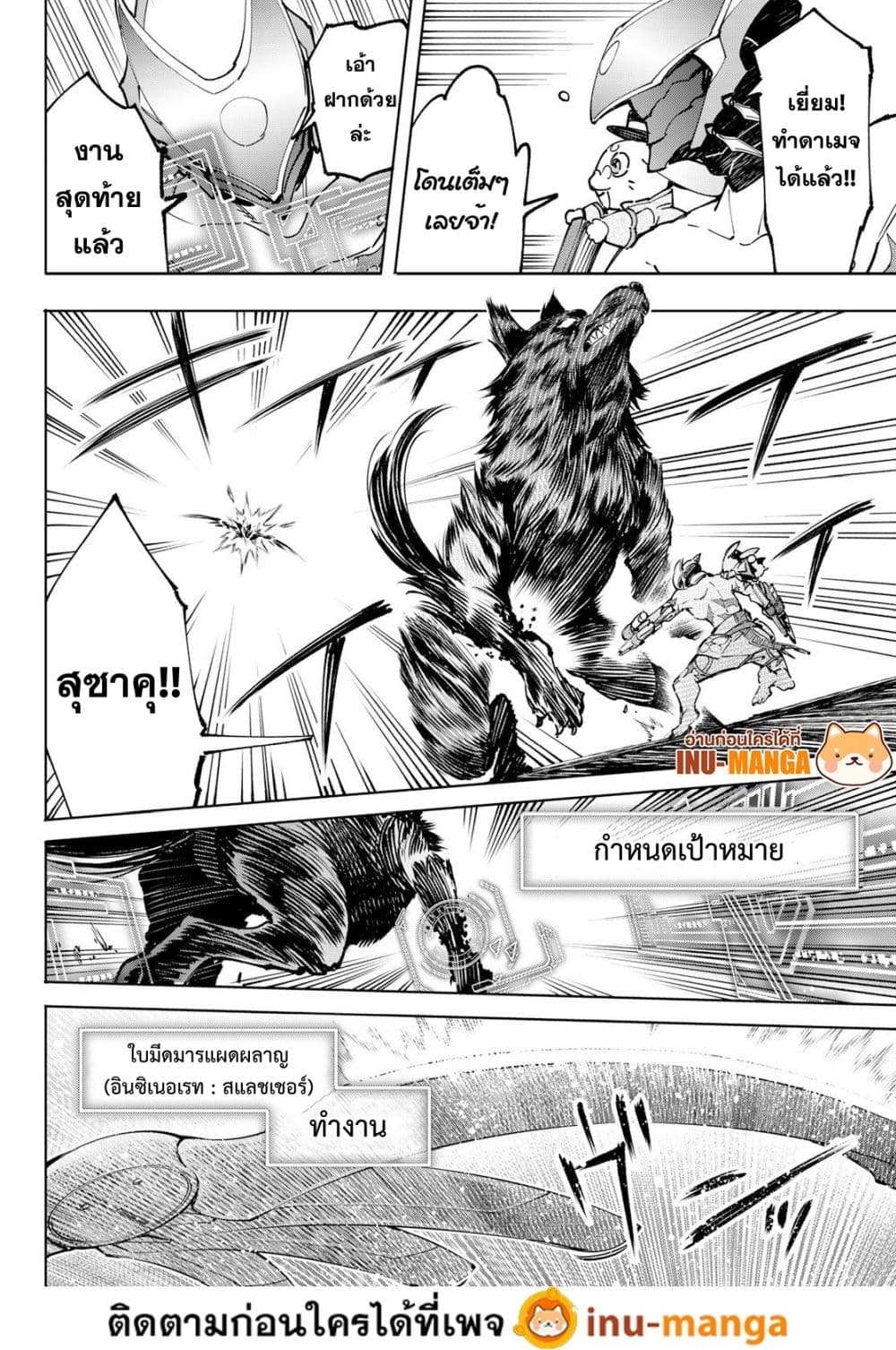 Shangri-La Frontier: Kusoge Hunter, Kami ge ni Idoman to su page 5