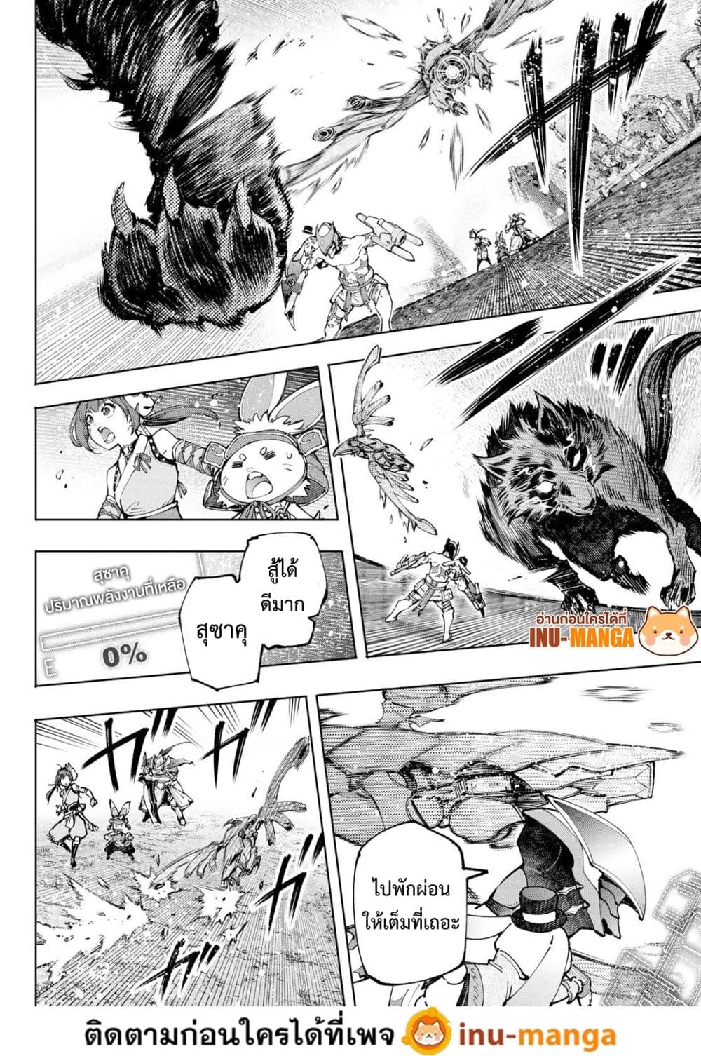 Shangri-La Frontier: Kusoge Hunter, Kami ge ni Idoman to su page 7