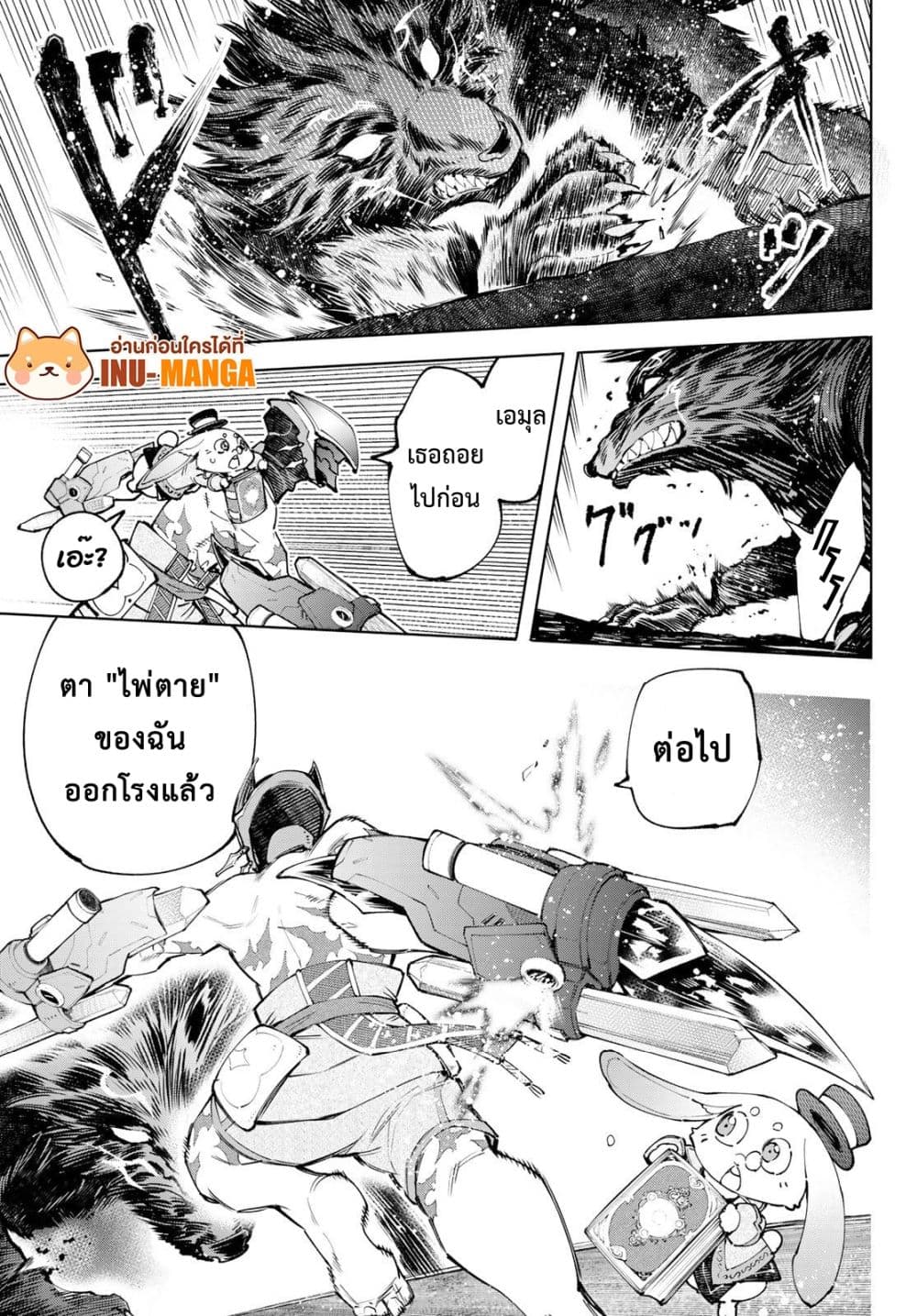 Shangri-La Frontier: Kusoge Hunter, Kami ge ni Idoman to su page 8