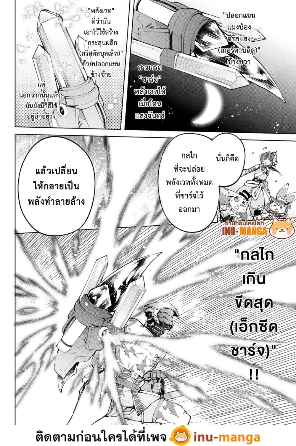 Shangri-La Frontier: Kusoge Hunter, Kami ge ni Idoman to su page 9