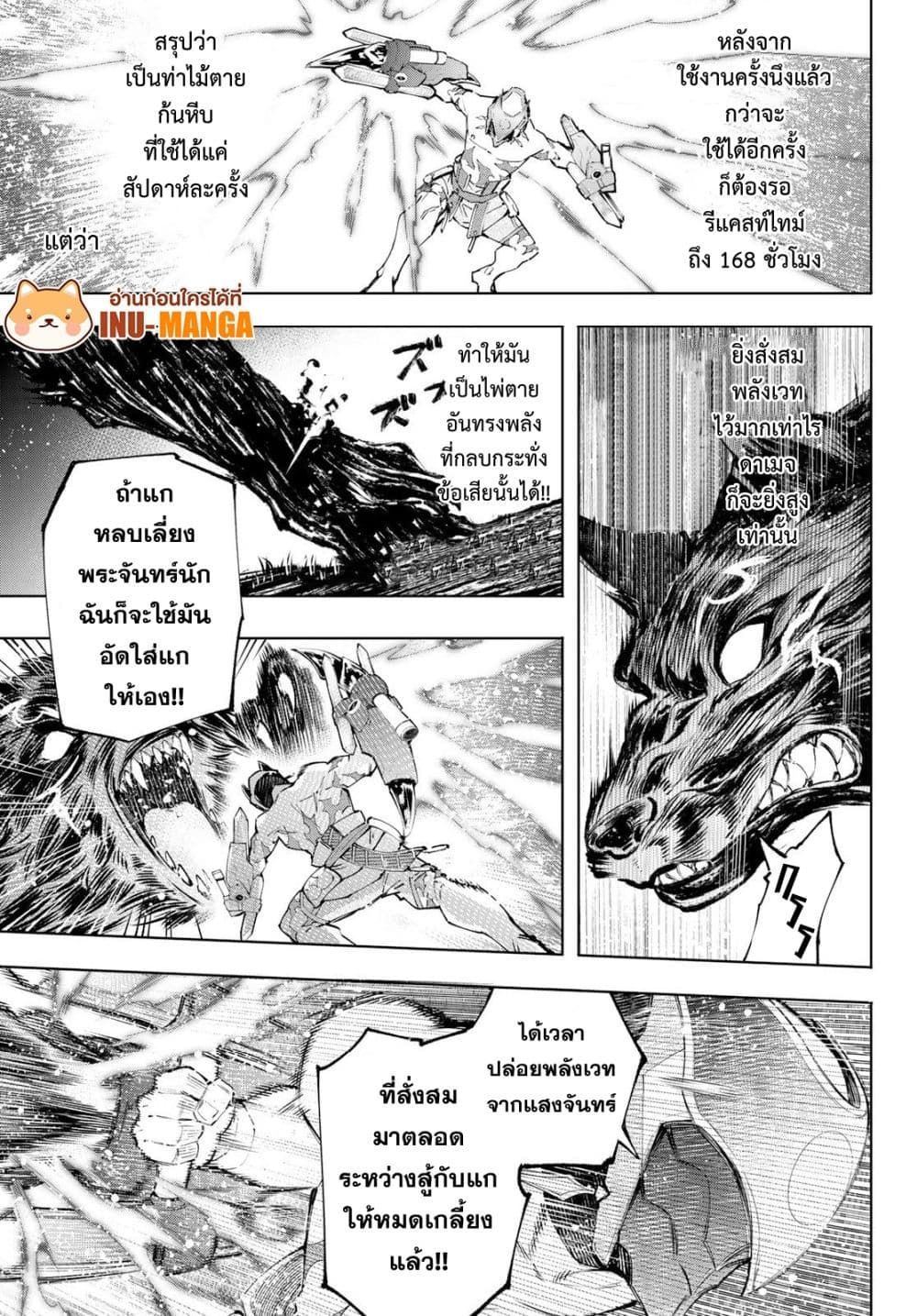 Shangri-La Frontier: Kusoge Hunter, Kami ge ni Idoman to su page 10