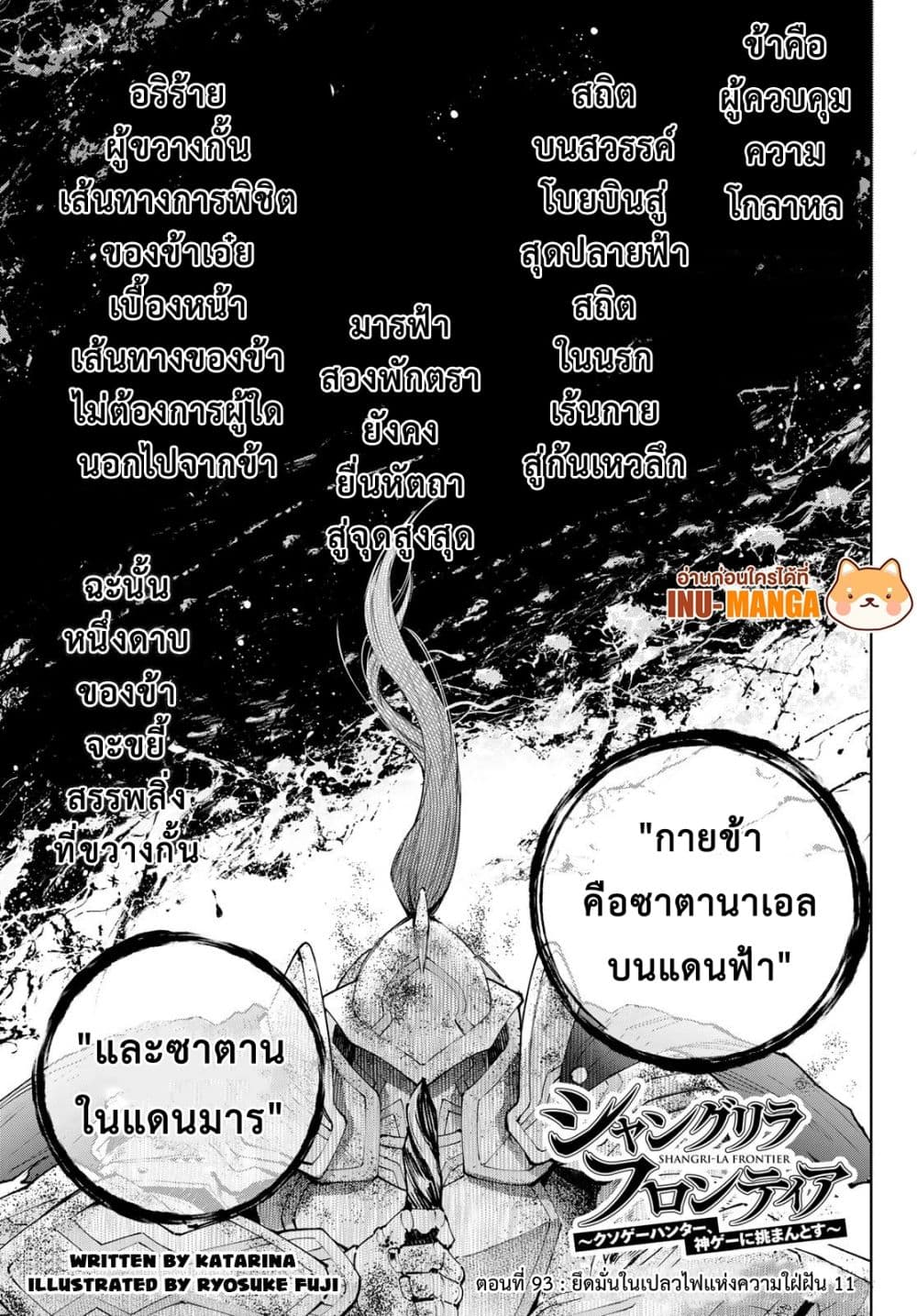 Shangri-La Frontier: Kusoge Hunter, Kami ge ni Idoman to su page 2