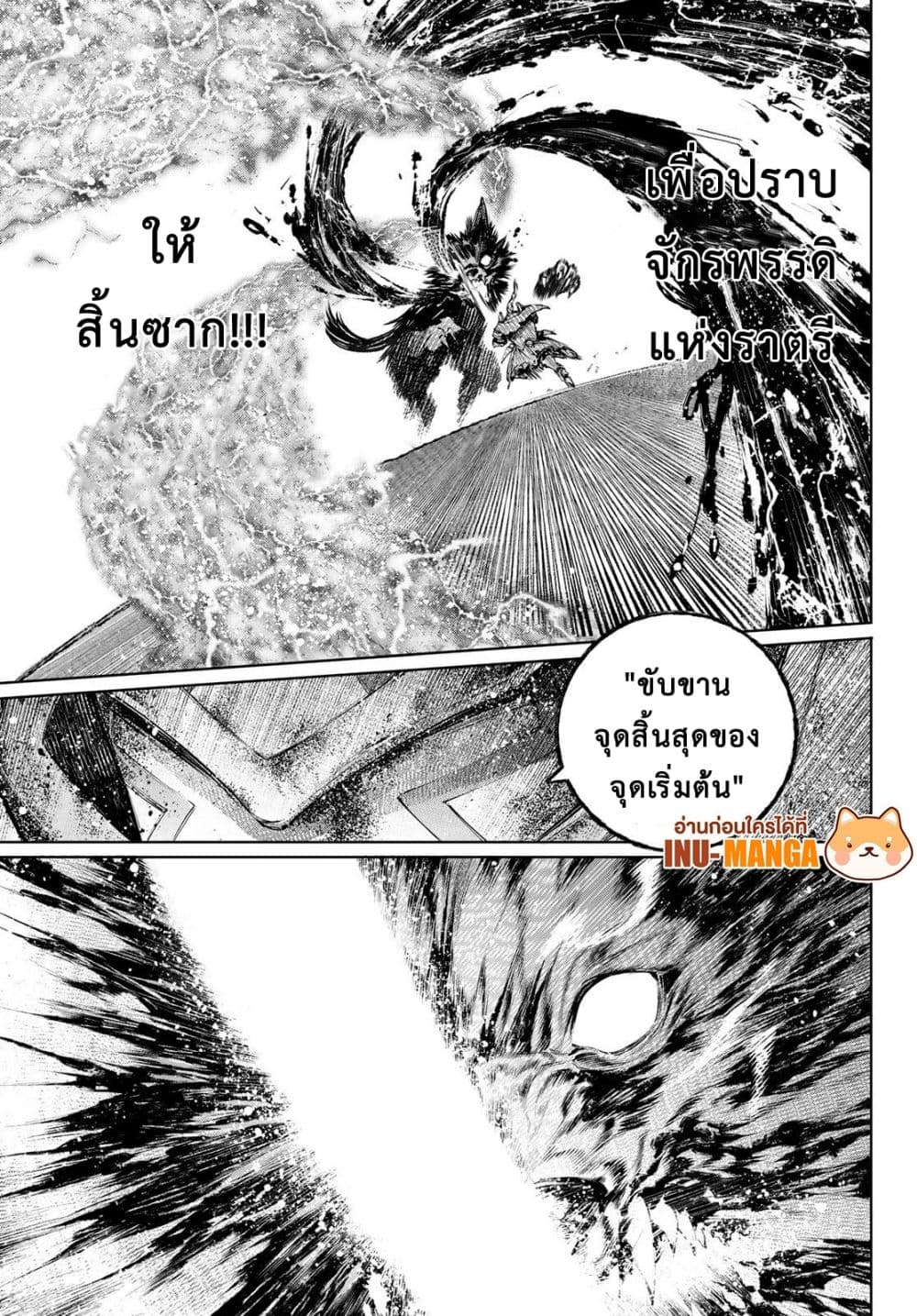Shangri-La Frontier: Kusoge Hunter, Kami ge ni Idoman to su page 4