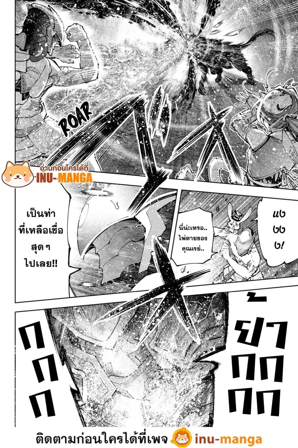 Shangri-La Frontier: Kusoge Hunter, Kami ge ni Idoman to su page 6