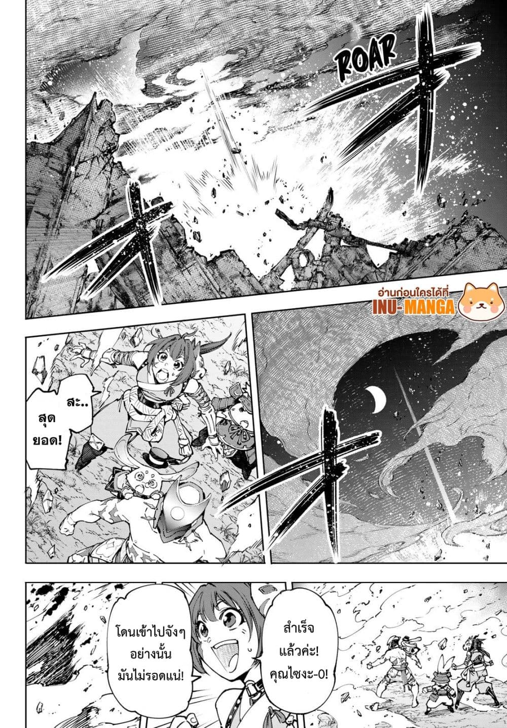 Shangri-La Frontier: Kusoge Hunter, Kami ge ni Idoman to su page 8