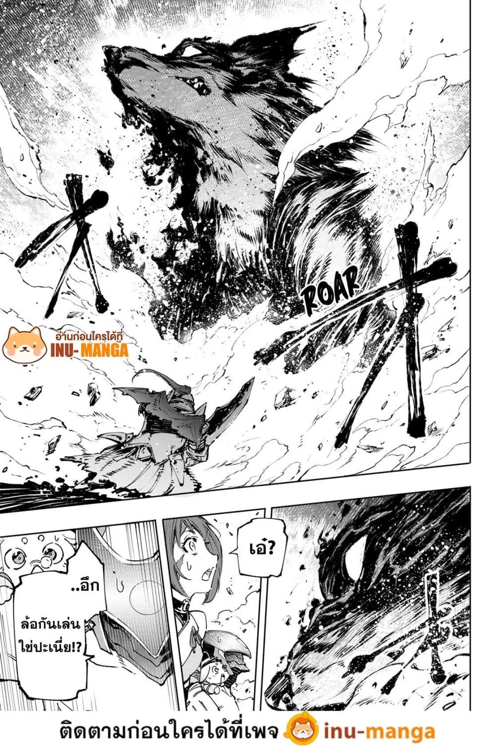 Shangri-La Frontier: Kusoge Hunter, Kami ge ni Idoman to su page 9