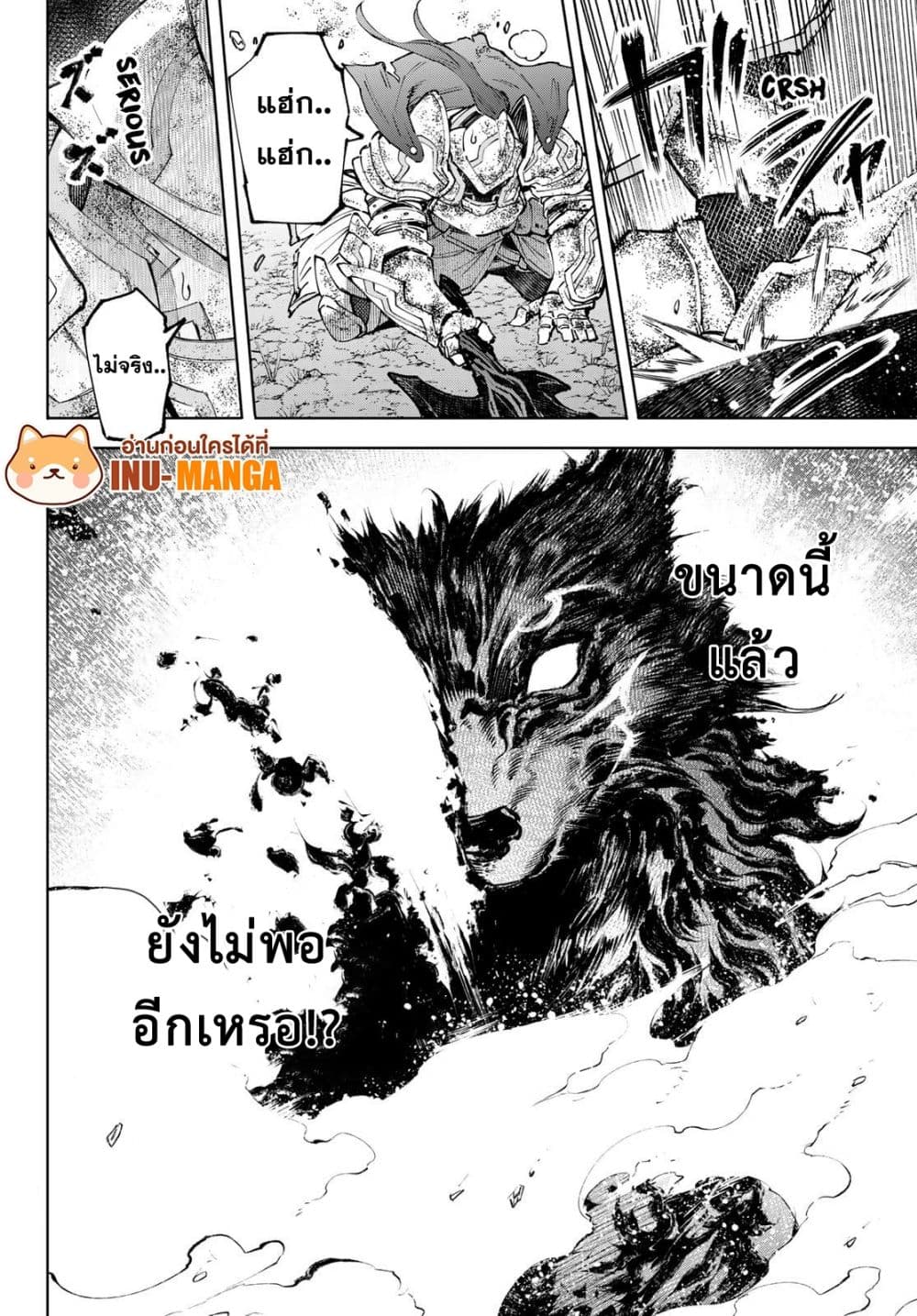 Shangri-La Frontier: Kusoge Hunter, Kami ge ni Idoman to su page 10