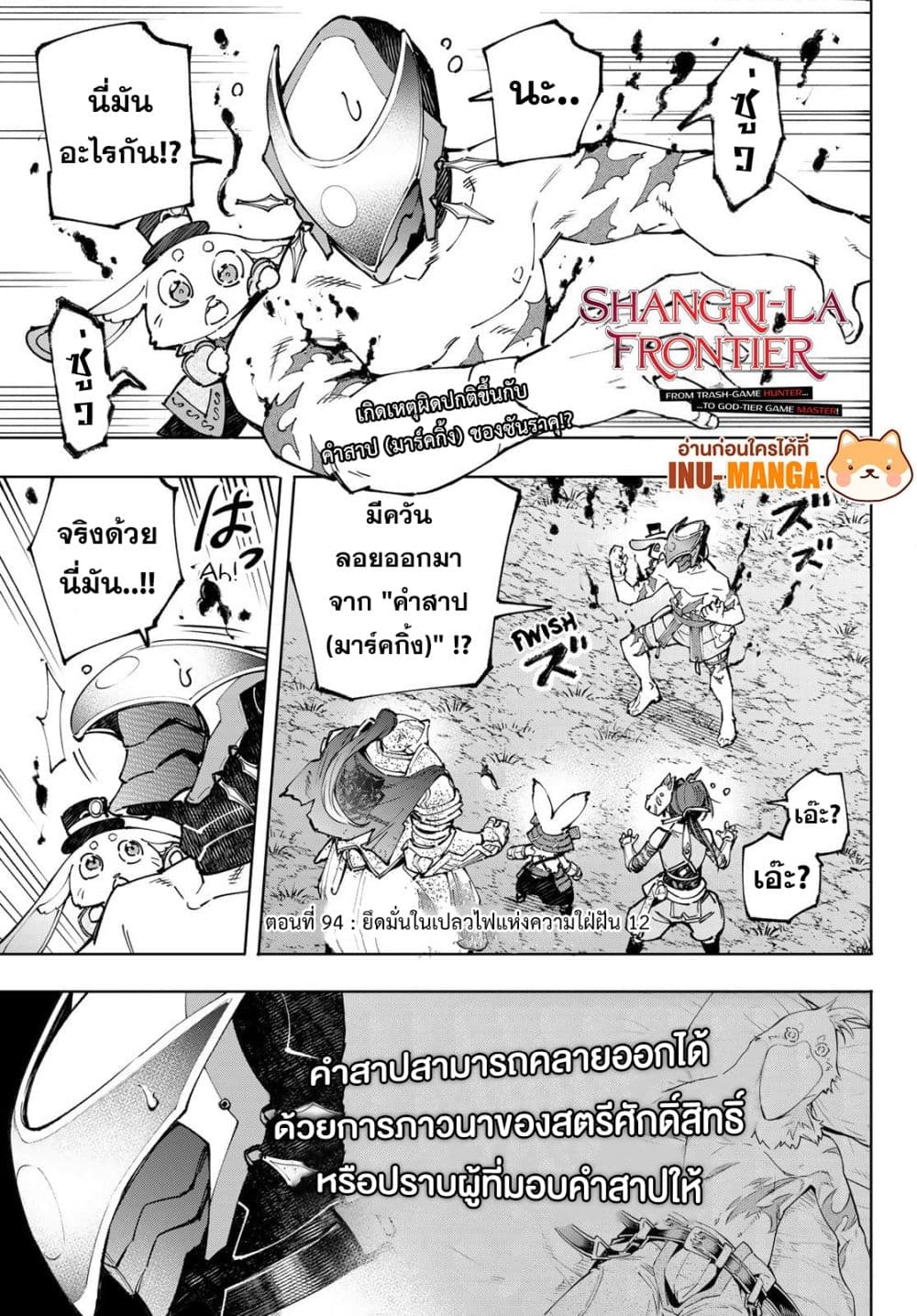 Shangri-La Frontier: Kusoge Hunter, Kami ge ni Idoman to su page 2