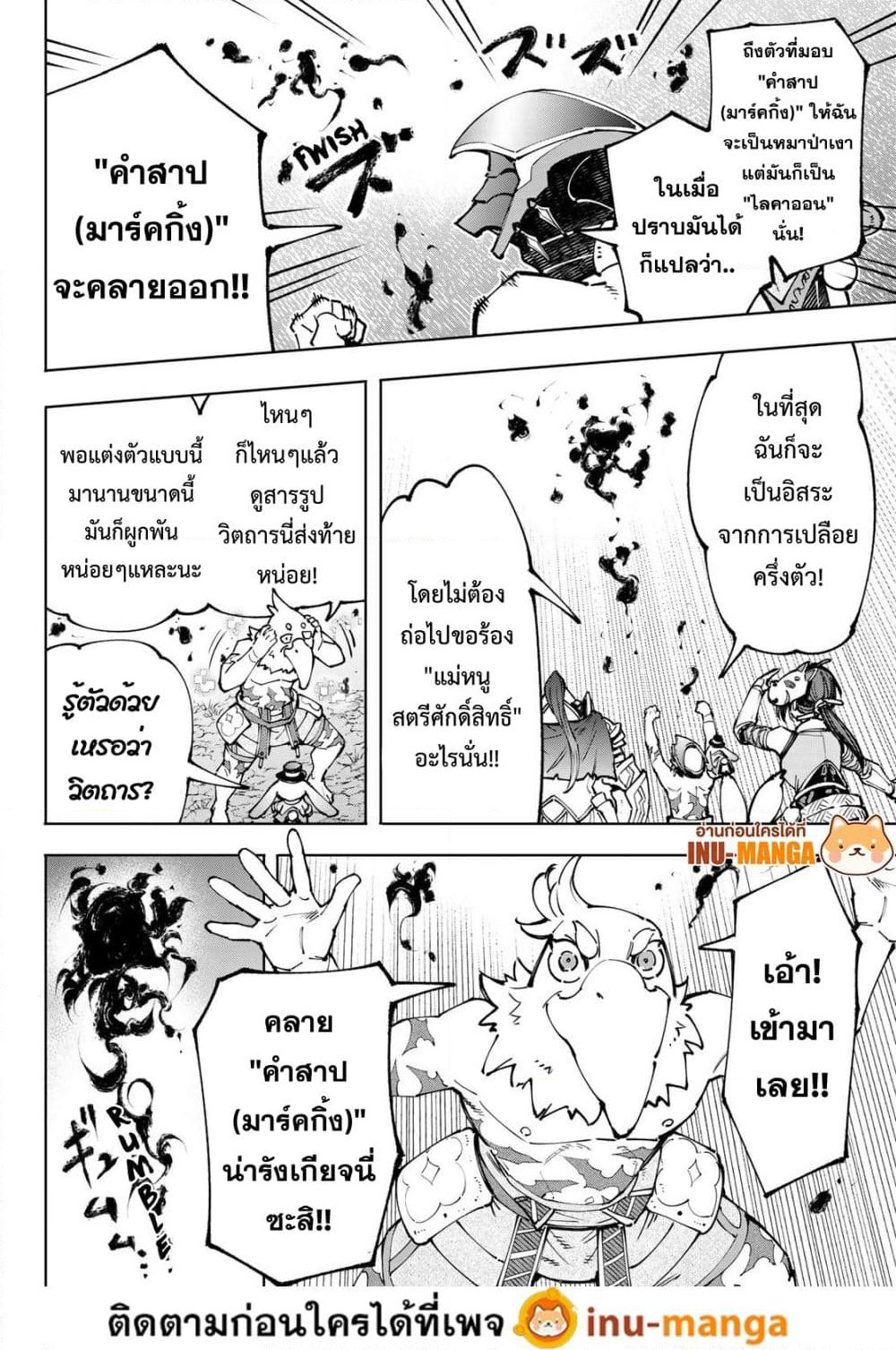 Shangri-La Frontier: Kusoge Hunter, Kami ge ni Idoman to su page 3