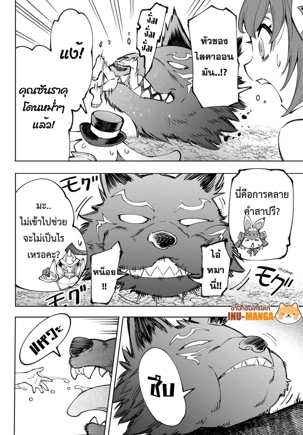 Shangri-La Frontier: Kusoge Hunter, Kami ge ni Idoman to su page 5