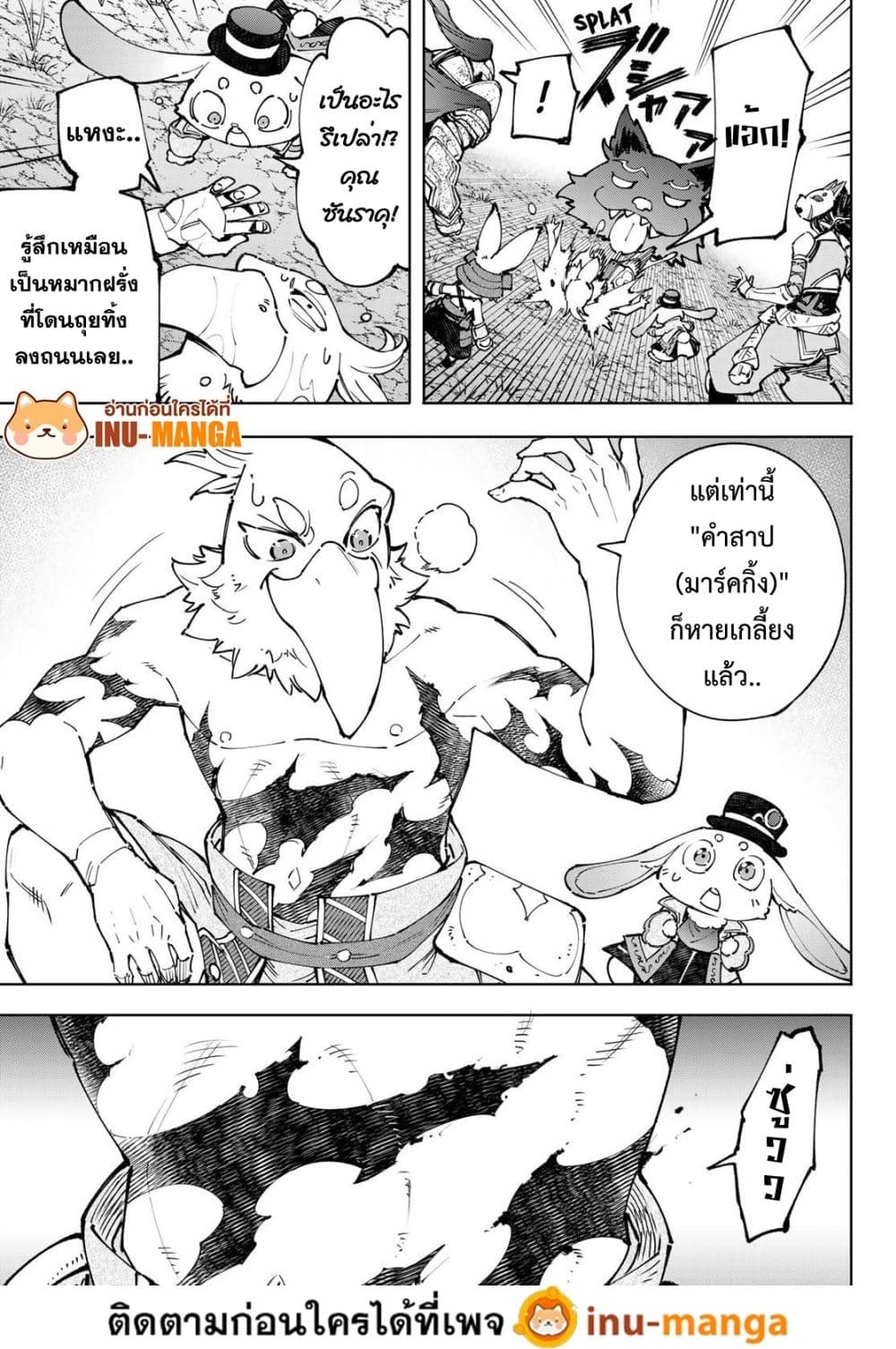 Shangri-La Frontier: Kusoge Hunter, Kami ge ni Idoman to su page 6