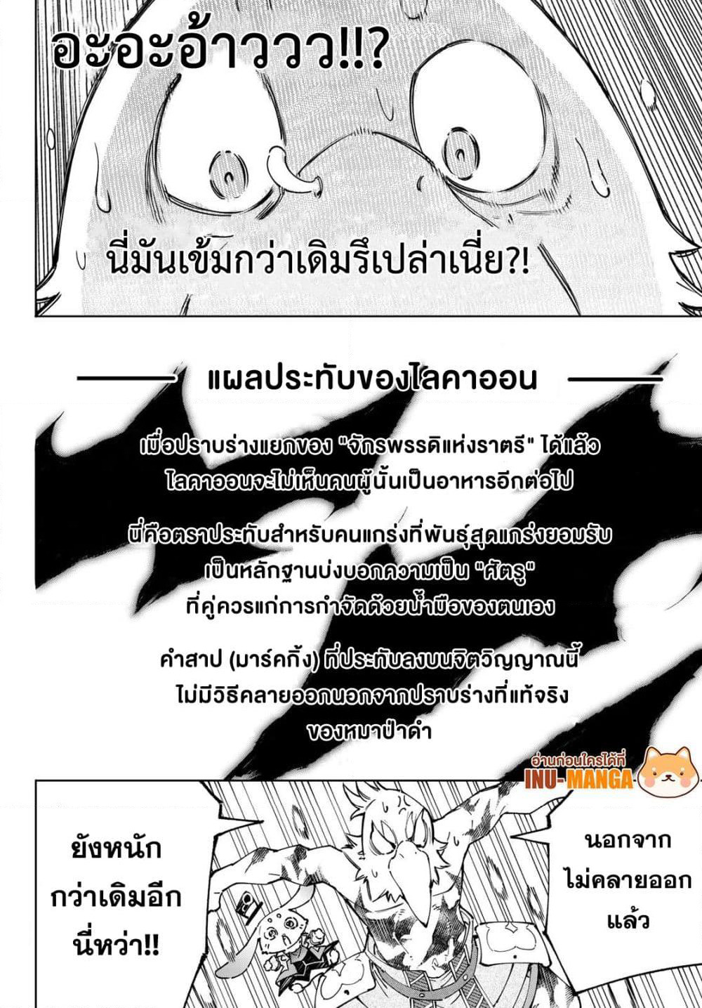 Shangri-La Frontier: Kusoge Hunter, Kami ge ni Idoman to su page 7