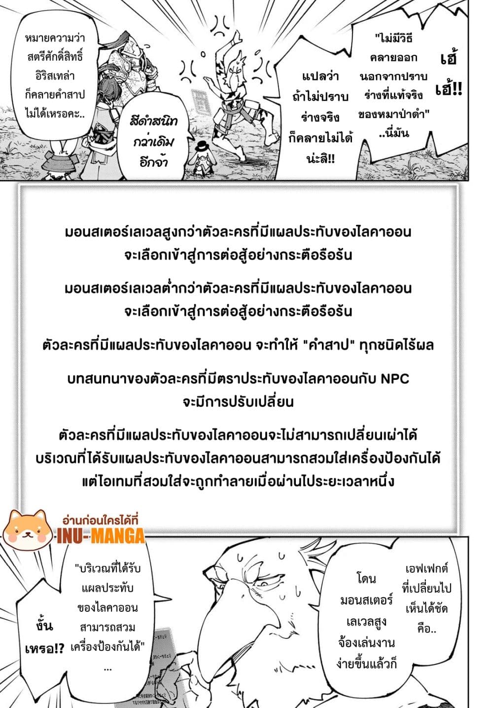 Shangri-La Frontier: Kusoge Hunter, Kami ge ni Idoman to su page 8