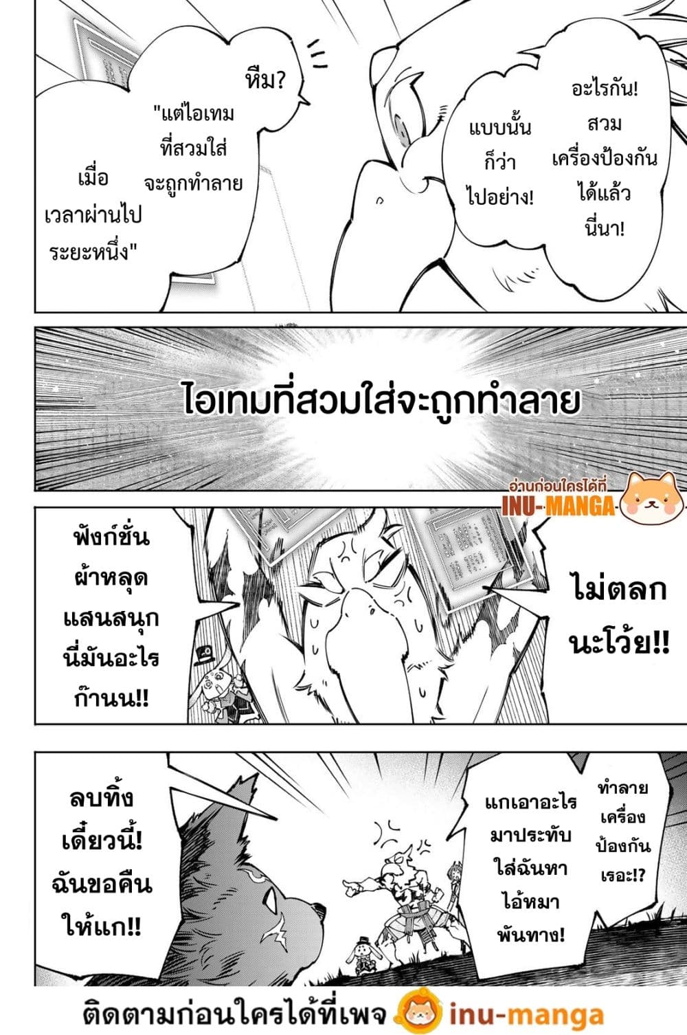 Shangri-La Frontier: Kusoge Hunter, Kami ge ni Idoman to su page 9