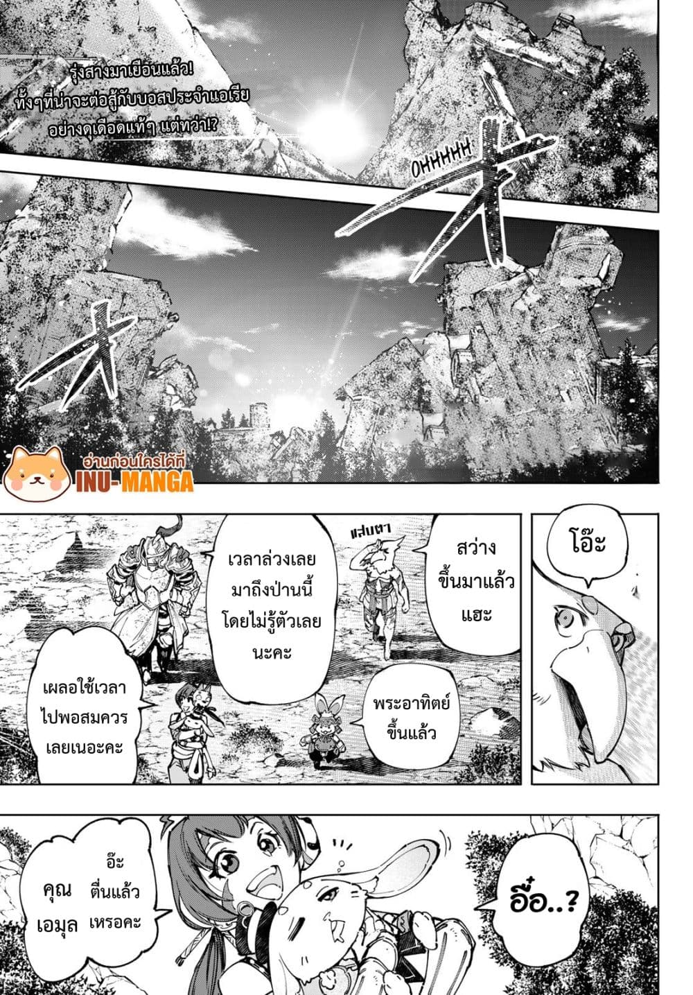 Shangri-La Frontier: Kusoge Hunter, Kami ge ni Idoman to su page 2