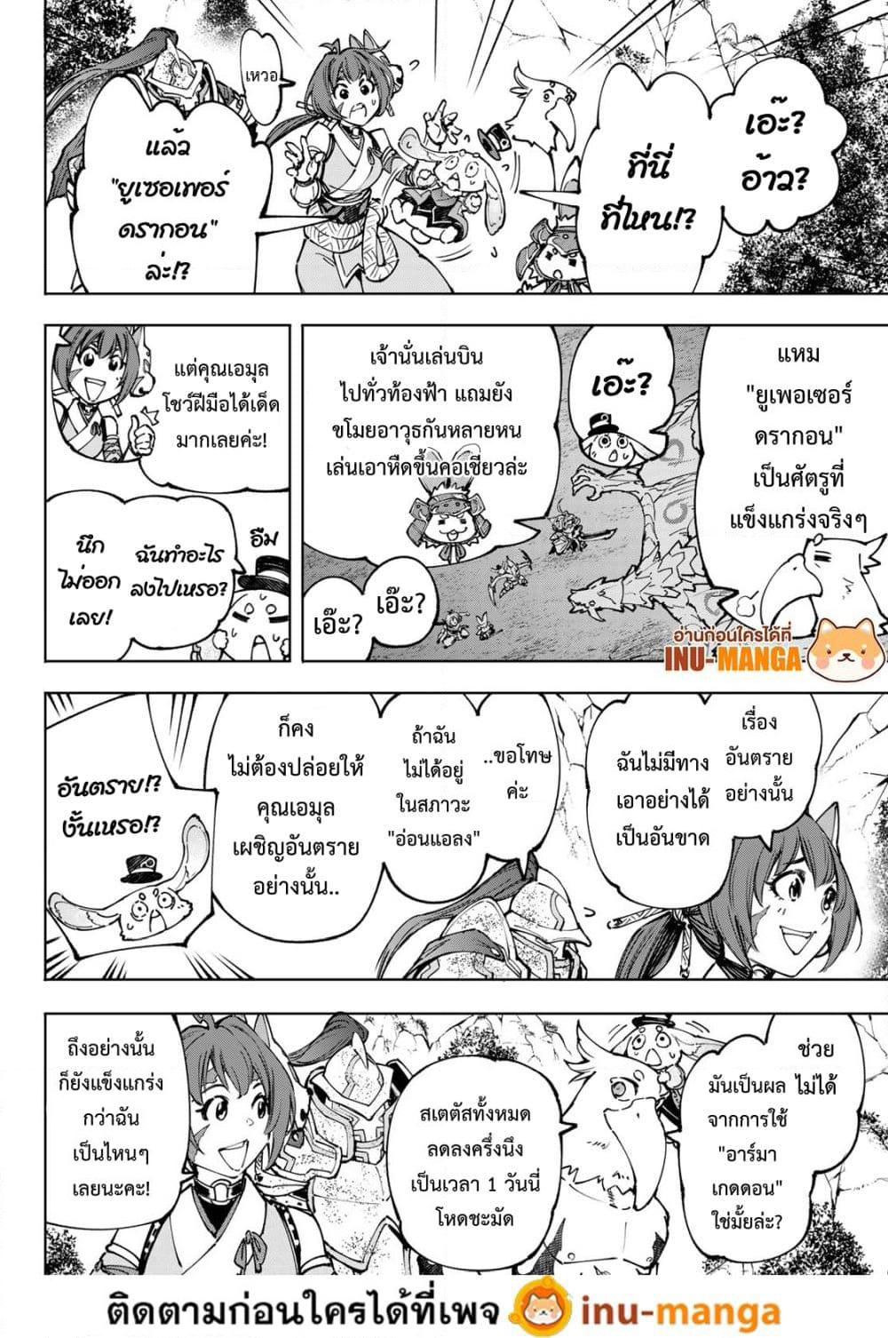 Shangri-La Frontier: Kusoge Hunter, Kami ge ni Idoman to su page 3