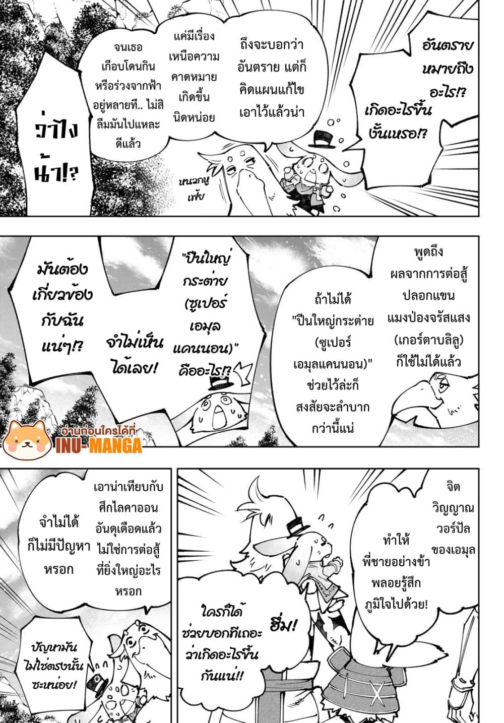 Shangri-La Frontier: Kusoge Hunter, Kami ge ni Idoman to su page 4