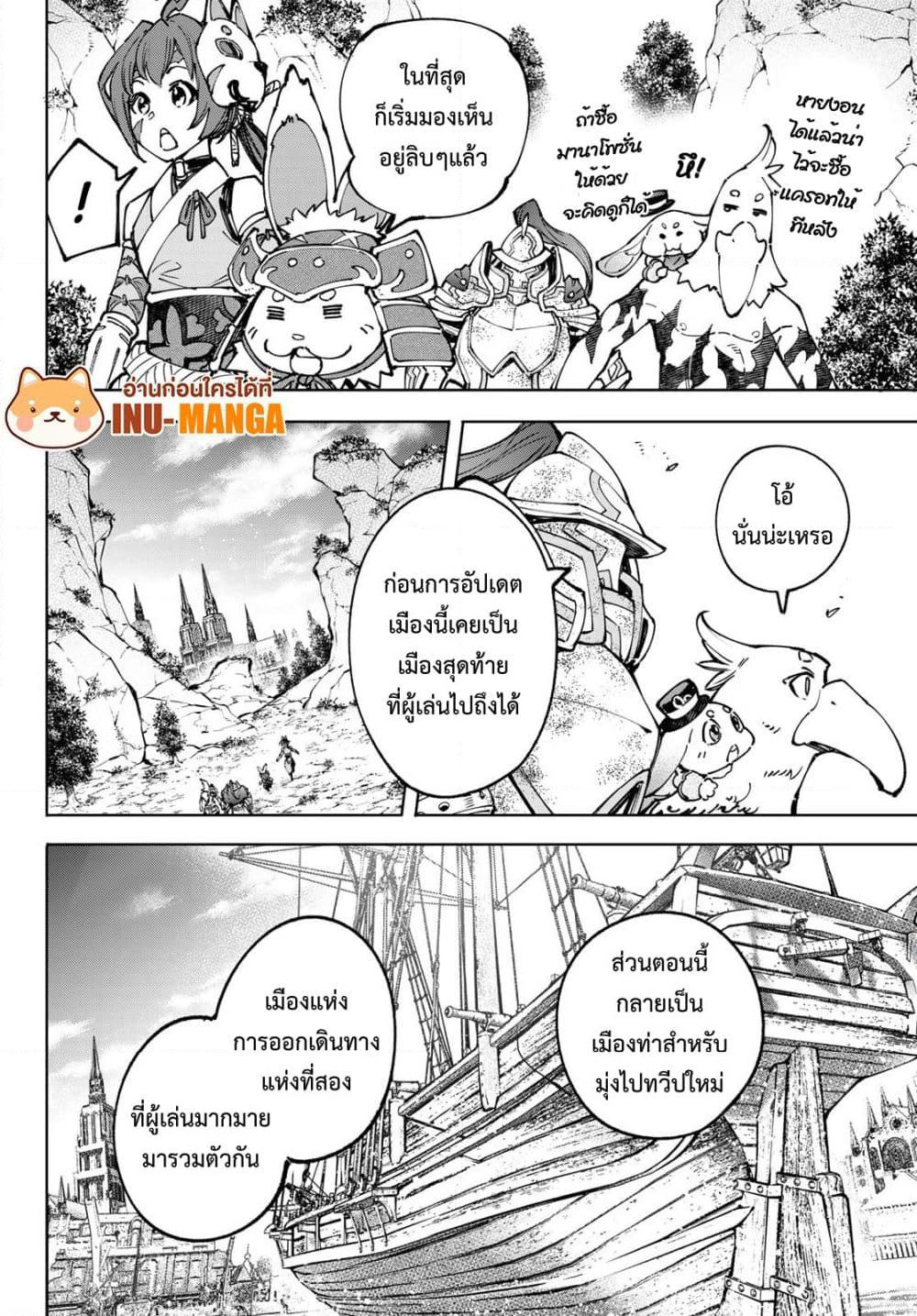 Shangri-La Frontier: Kusoge Hunter, Kami ge ni Idoman to su page 5