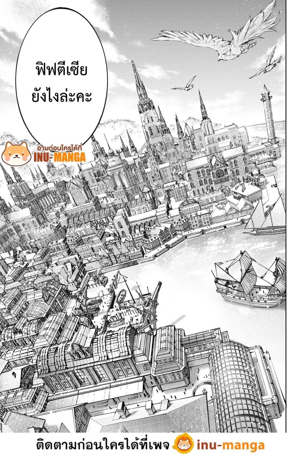 Shangri-La Frontier: Kusoge Hunter, Kami ge ni Idoman to su page 6