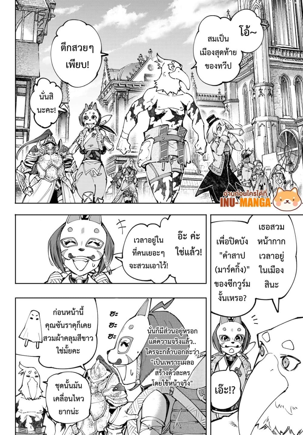 Shangri-La Frontier: Kusoge Hunter, Kami ge ni Idoman to su page 7