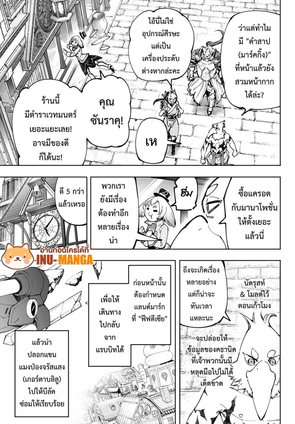 Shangri-La Frontier: Kusoge Hunter, Kami ge ni Idoman to su page 8