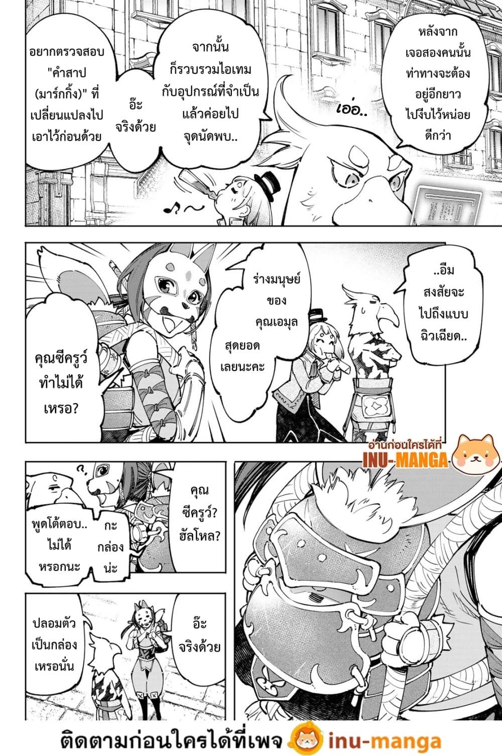 Shangri-La Frontier: Kusoge Hunter, Kami ge ni Idoman to su page 9