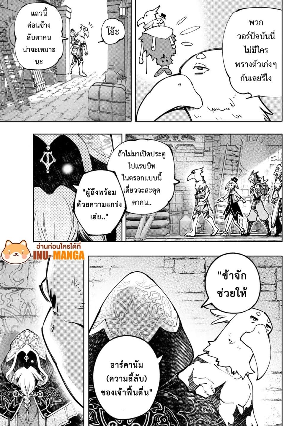 Shangri-La Frontier: Kusoge Hunter, Kami ge ni Idoman to su page 10