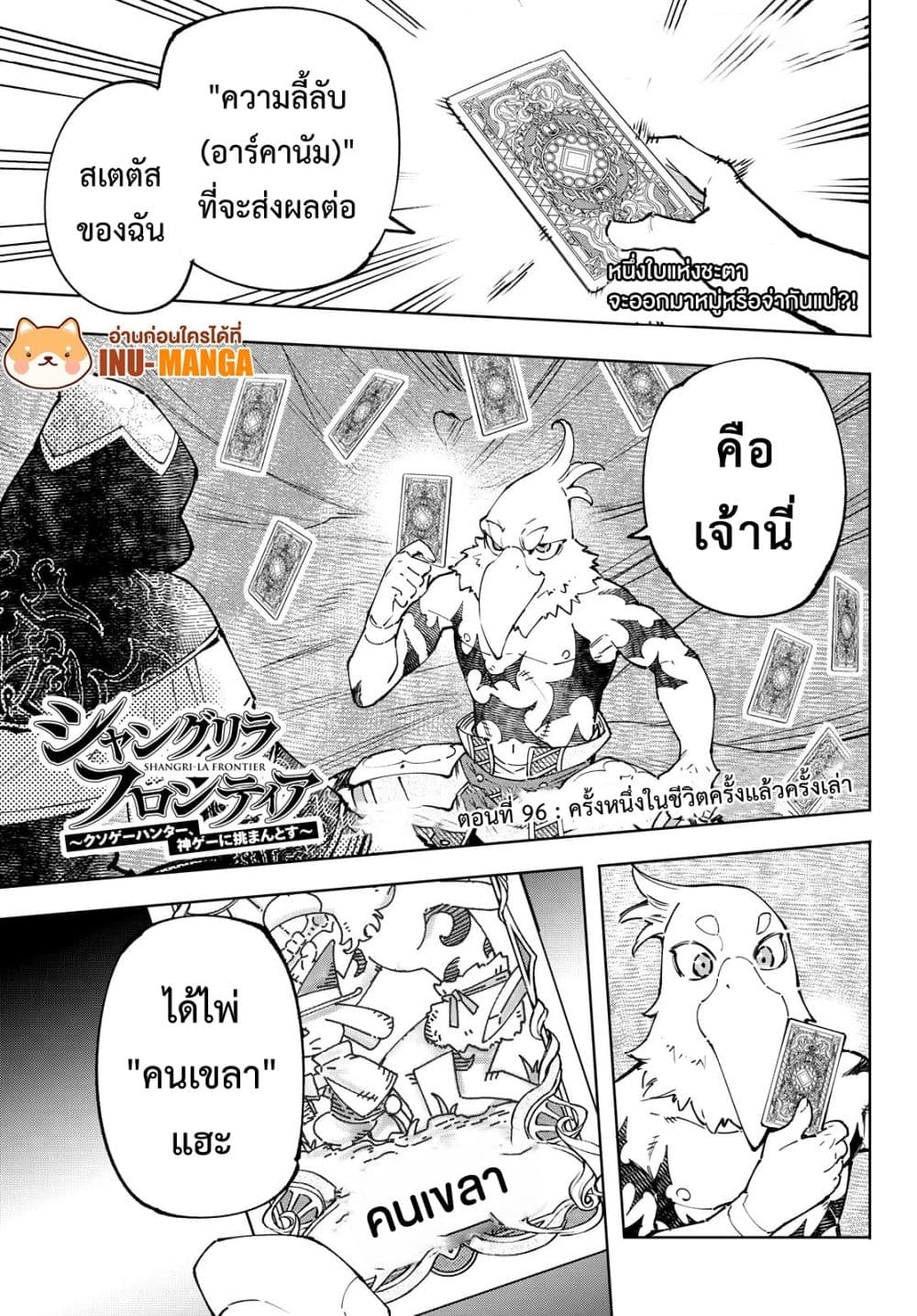 Shangri-La Frontier: Kusoge Hunter, Kami ge ni Idoman to su page 2