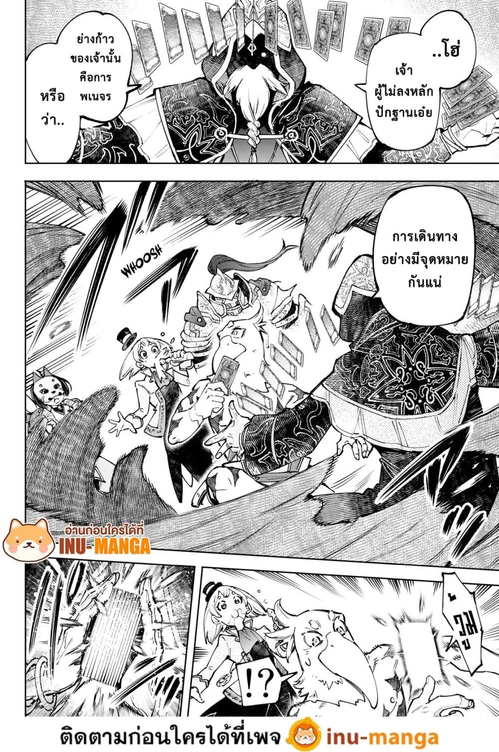 Shangri-La Frontier: Kusoge Hunter, Kami ge ni Idoman to su page 3