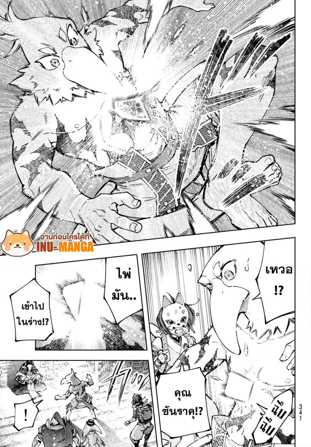Shangri-La Frontier: Kusoge Hunter, Kami ge ni Idoman to su page 4