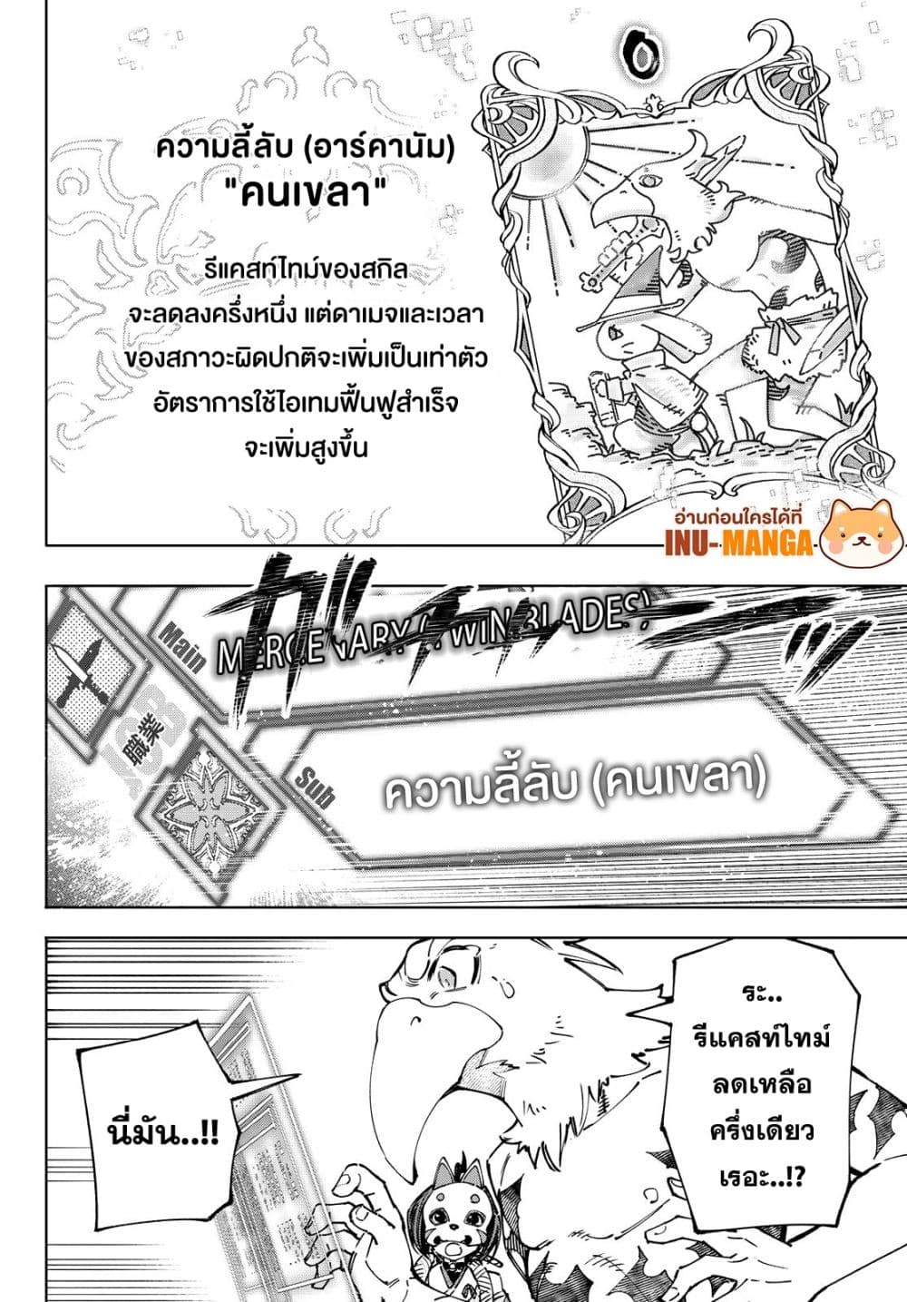 Shangri-La Frontier: Kusoge Hunter, Kami ge ni Idoman to su page 5