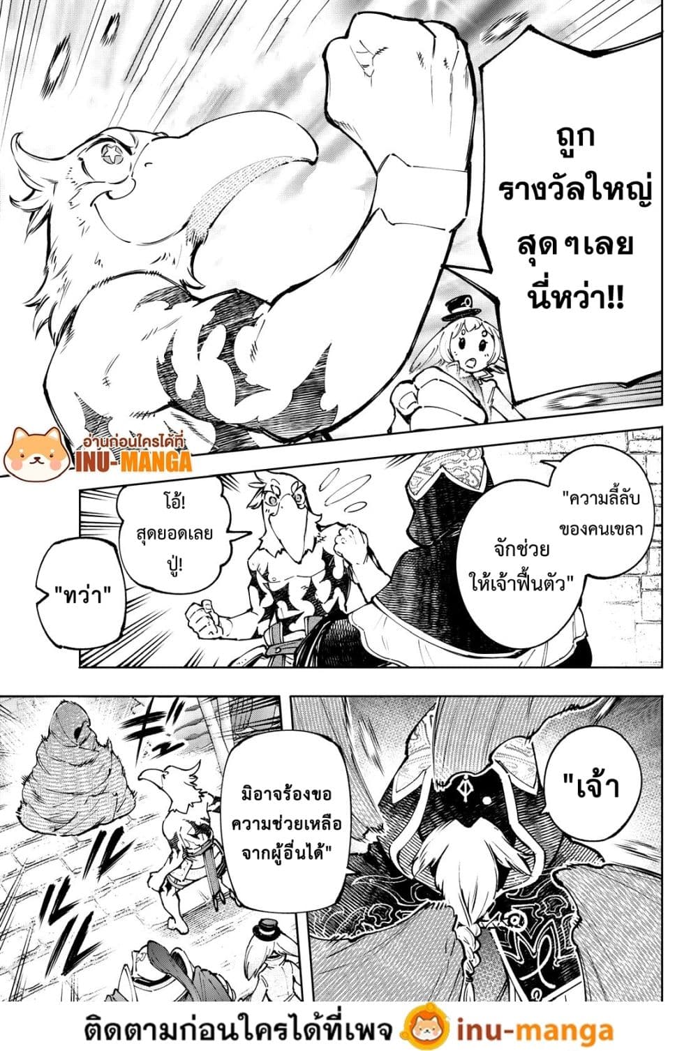Shangri-La Frontier: Kusoge Hunter, Kami ge ni Idoman to su page 6