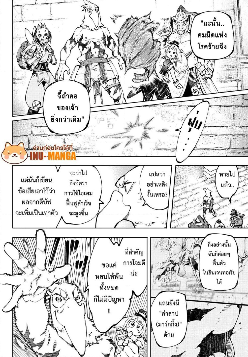 Shangri-La Frontier: Kusoge Hunter, Kami ge ni Idoman to su page 7