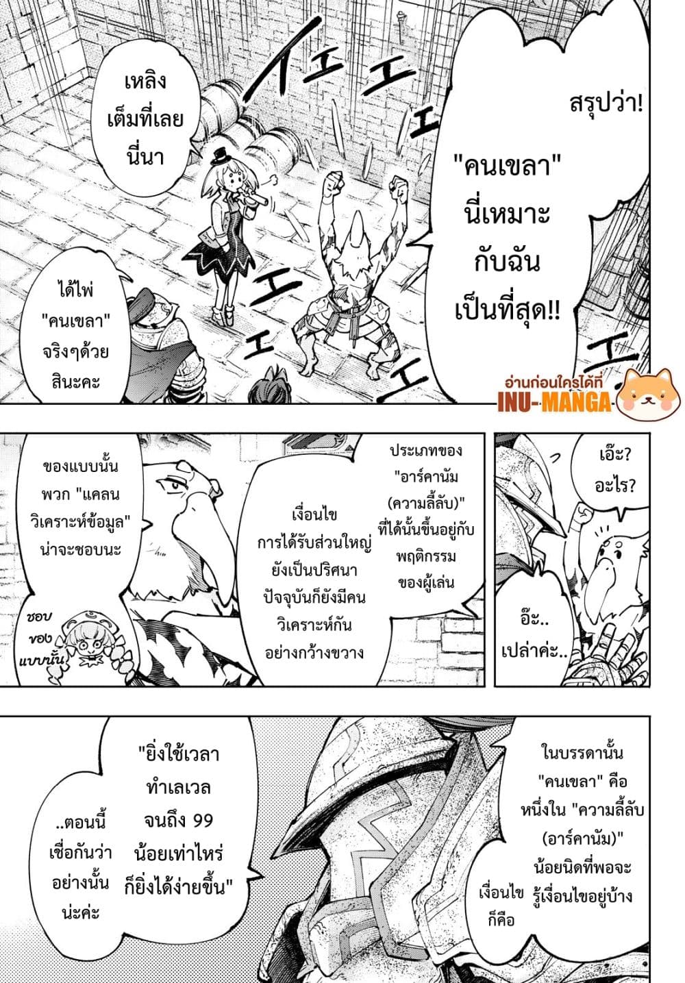 Shangri-La Frontier: Kusoge Hunter, Kami ge ni Idoman to su page 8