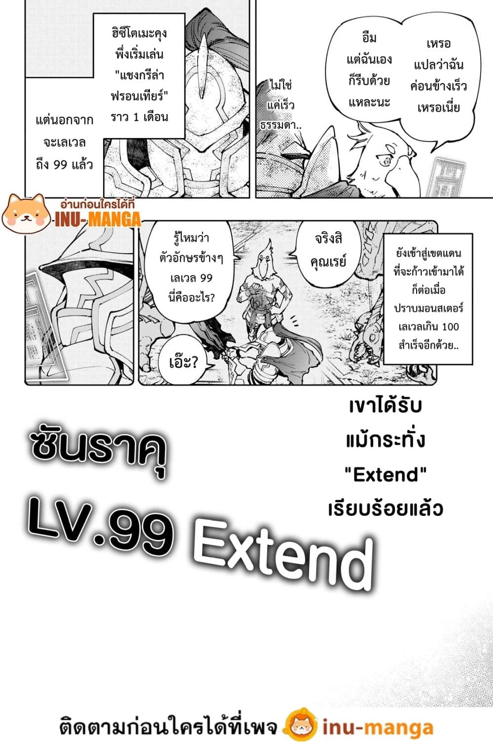 Shangri-La Frontier: Kusoge Hunter, Kami ge ni Idoman to su page 9