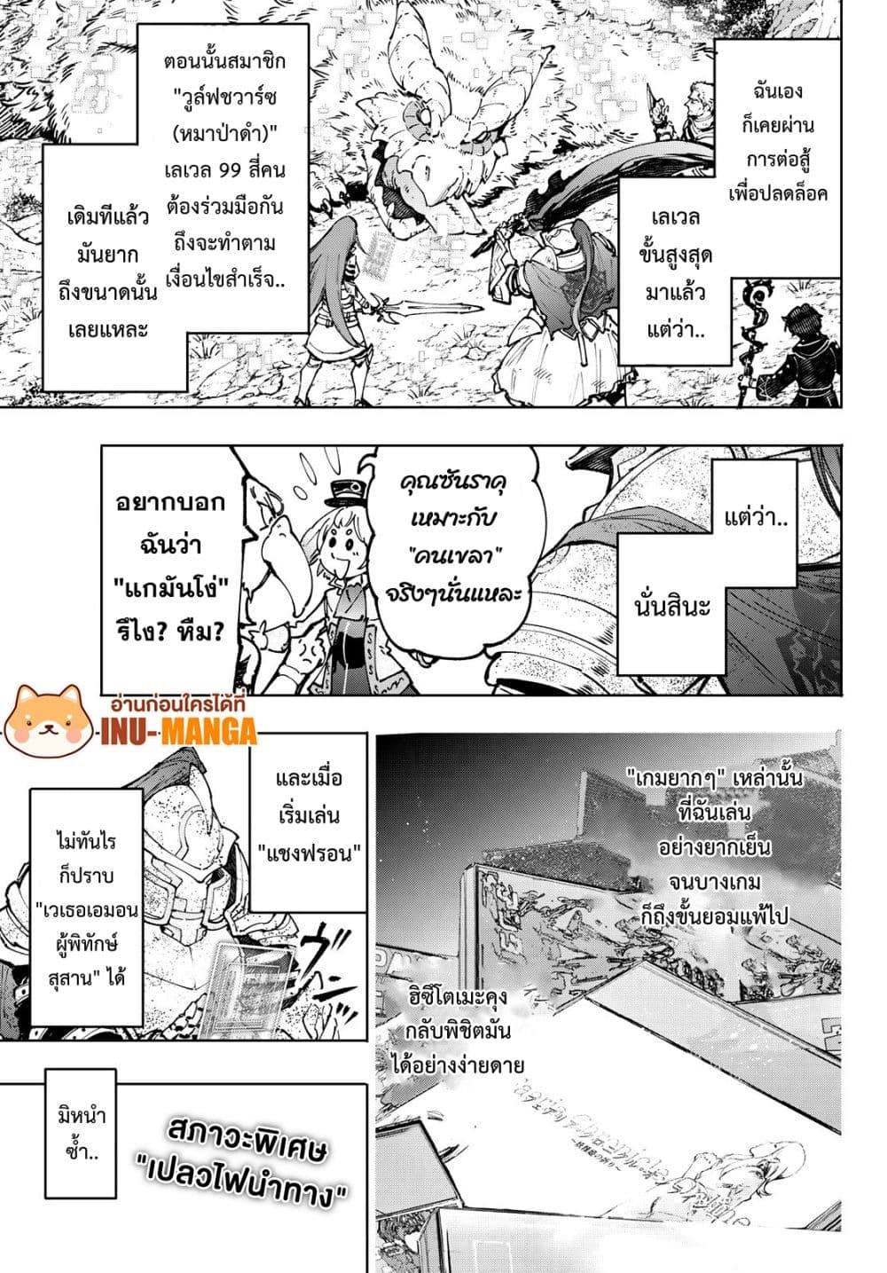 Shangri-La Frontier: Kusoge Hunter, Kami ge ni Idoman to su page 10