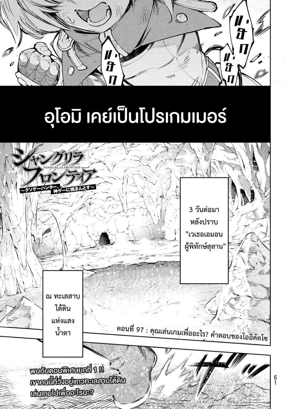 Shangri-La Frontier: Kusoge Hunter, Kami ge ni Idoman to su page 2