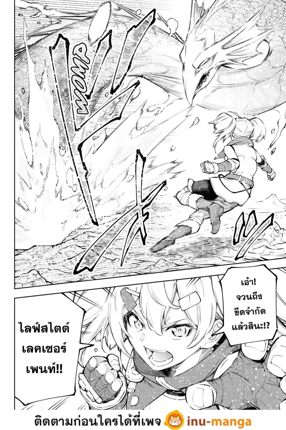 Shangri-La Frontier: Kusoge Hunter, Kami ge ni Idoman to su page 3