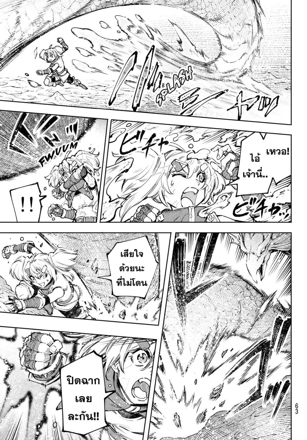 Shangri-La Frontier: Kusoge Hunter, Kami ge ni Idoman to su page 4